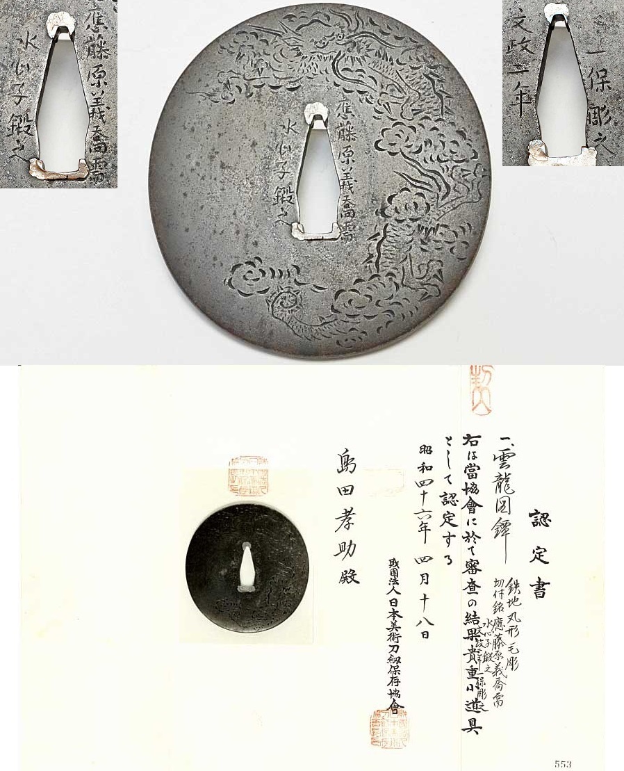 日本刀装具 刀鍔 細工 鍔 刀の鍔 つば 鐔 刀鐔鍔 銀覆輪 透かし銅製約 